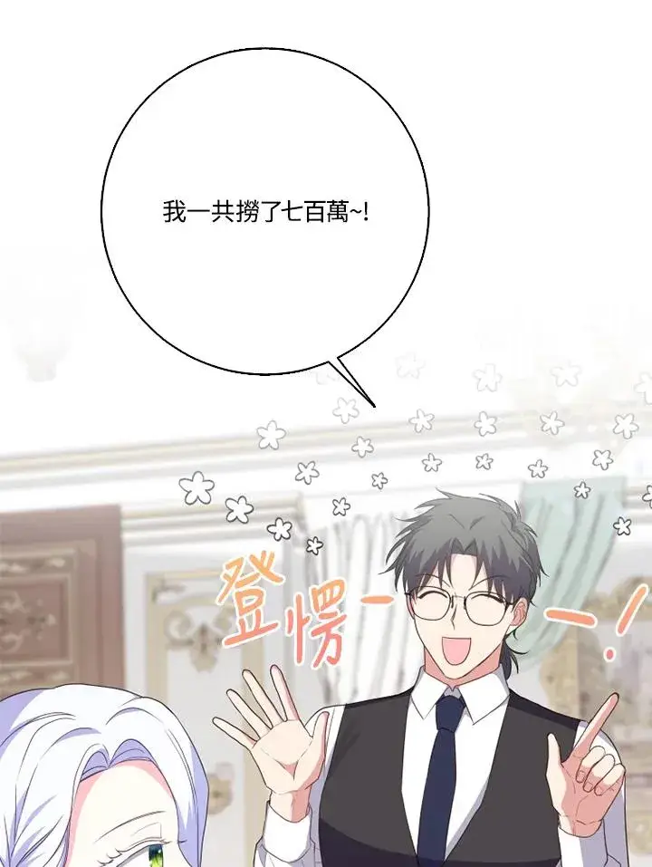 漫画《短命白莲花女主要罢工》第42话第36张图