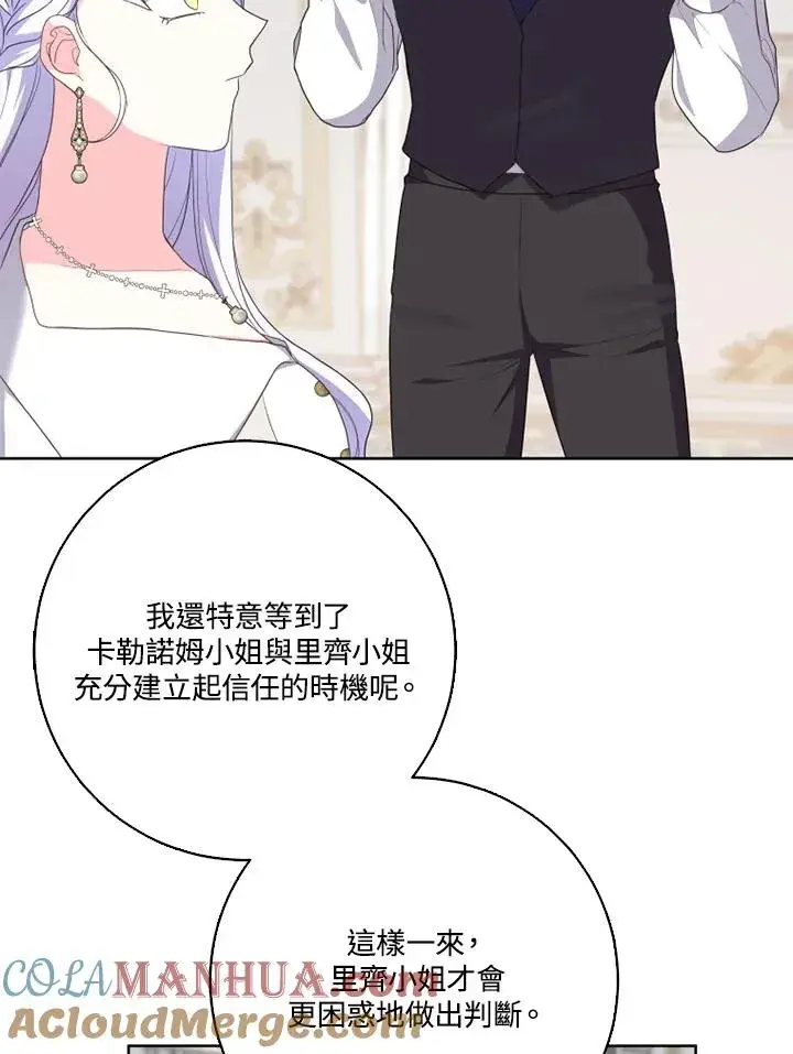 漫画《短命白莲花女主要罢工》第42话第37张图