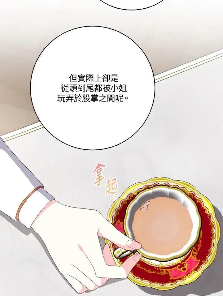 漫画《短命白莲花女主要罢工》第42话第39张图