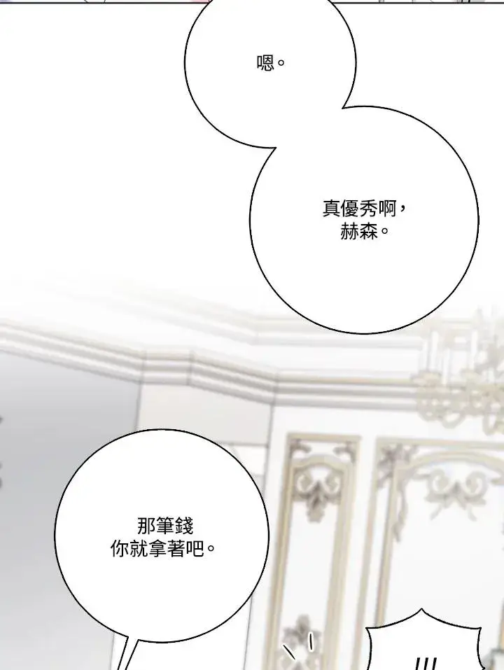 漫画《短命白莲花女主要罢工》第42话第41张图