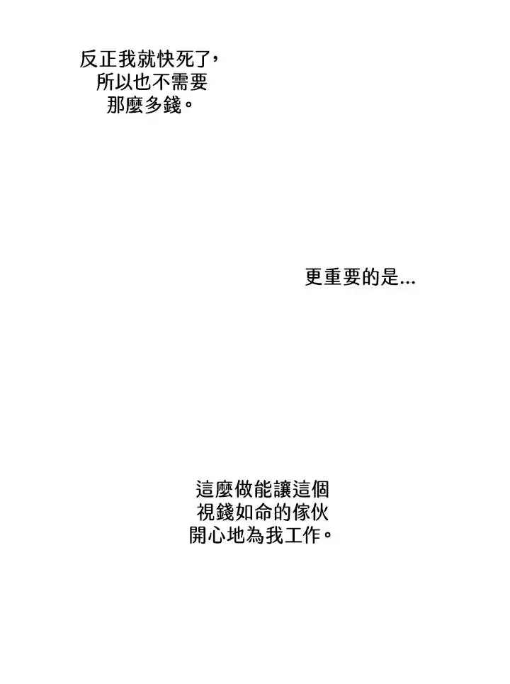 漫画《短命白莲花女主要罢工》第42话第44张图