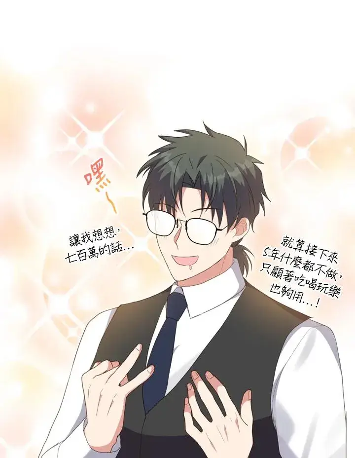 漫画《短命白莲花女主要罢工》第42话第45张图