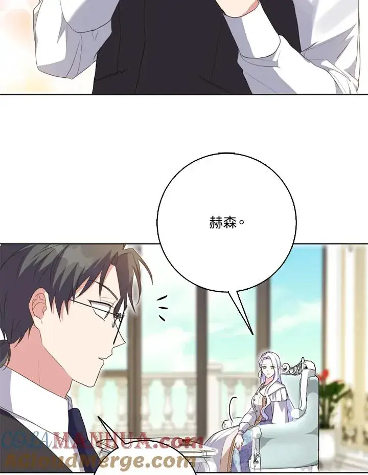 漫画《短命白莲花女主要罢工》第42话第46张图