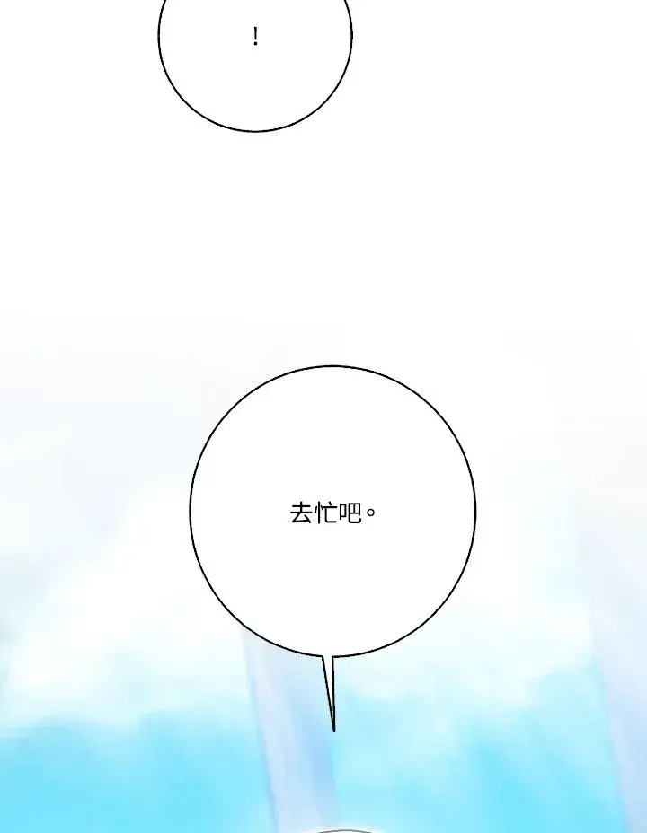漫画《短命白莲花女主要罢工》第42话第47张图