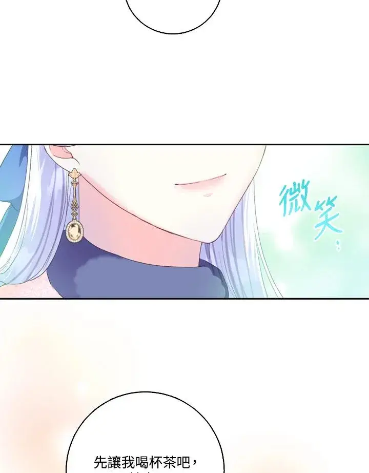 漫画《短命白莲花女主要罢工》第42话第5张图