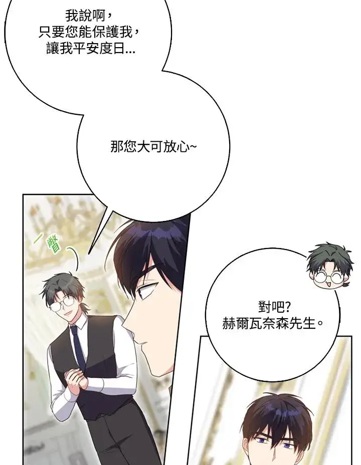 漫画《短命白莲花女主要罢工》第42话第50张图