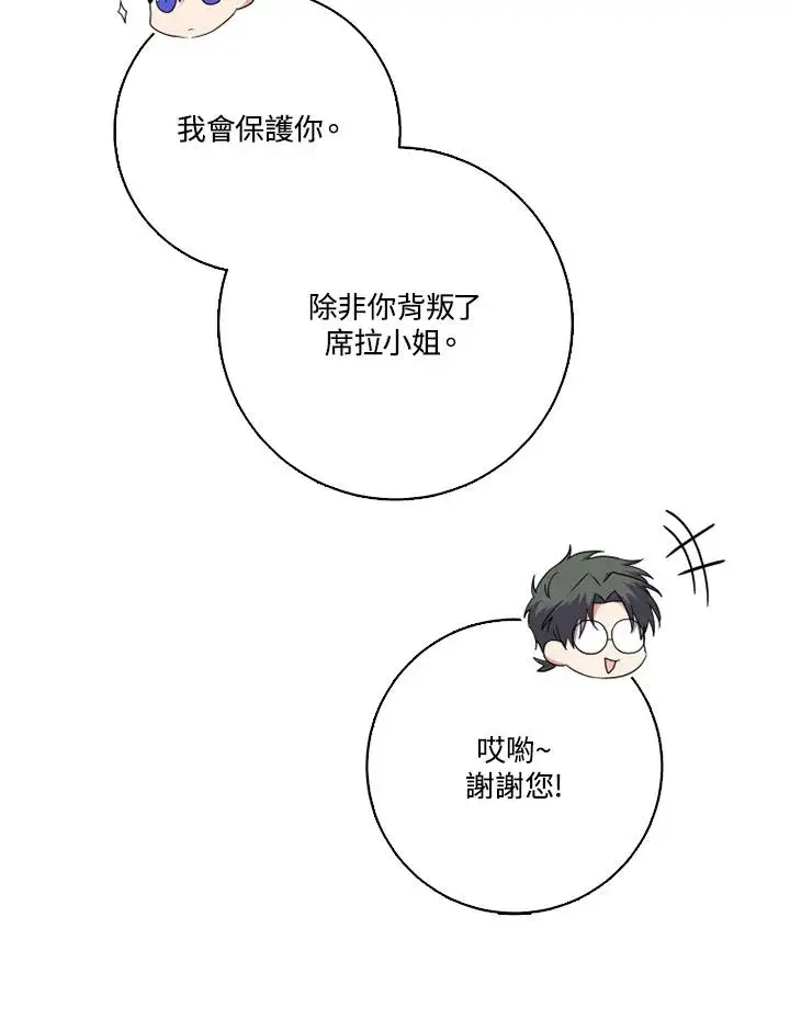 漫画《短命白莲花女主要罢工》第42话第53张图