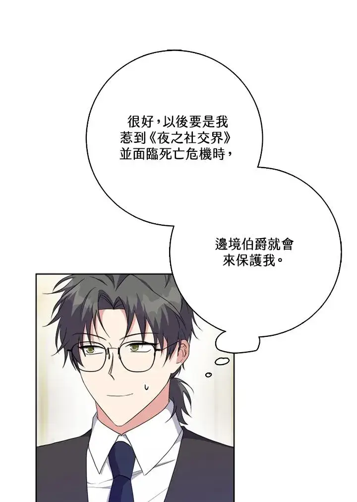 漫画《短命白莲花女主要罢工》第42话第54张图