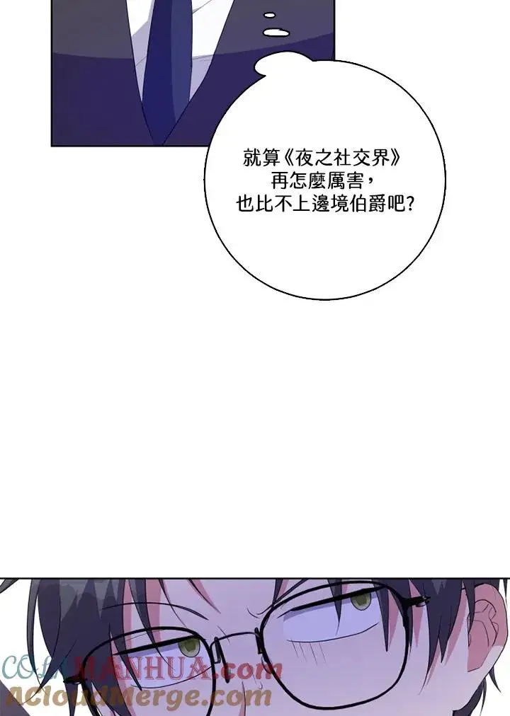 漫画《短命白莲花女主要罢工》第42话第55张图