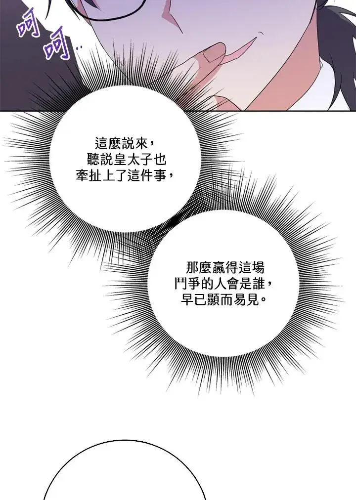 漫画《短命白莲花女主要罢工》第42话第56张图
