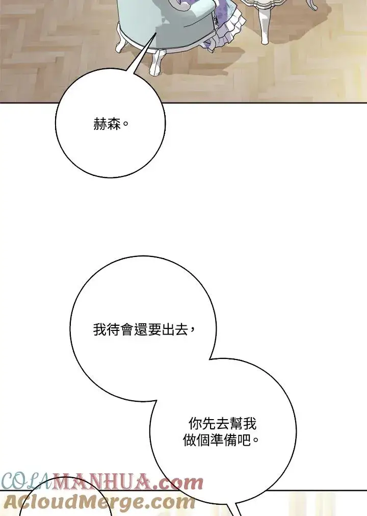 漫画《短命白莲花女主要罢工》第42话第58张图