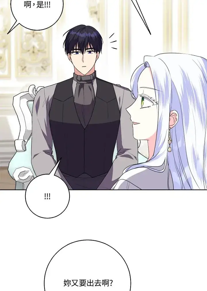 漫画《短命白莲花女主要罢工》第42话第59张图