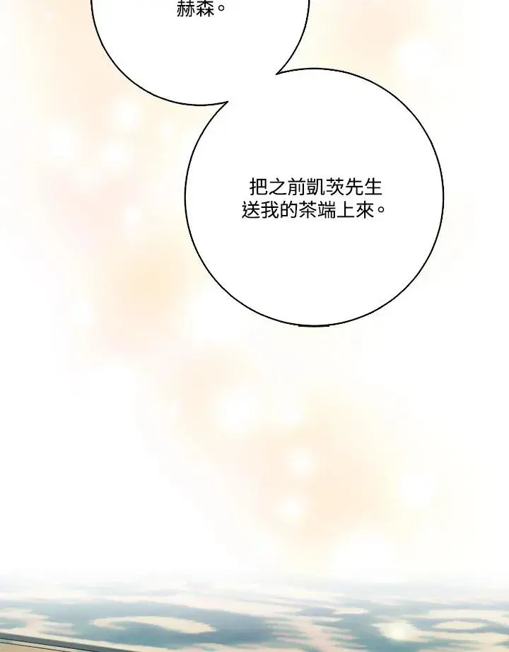 漫画《短命白莲花女主要罢工》第42话第6张图