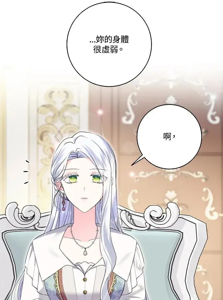 漫画《短命白莲花女主要罢工》第42话第62张图