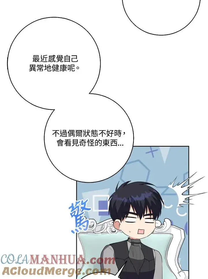 漫画《短命白莲花女主要罢工》第42话第64张图