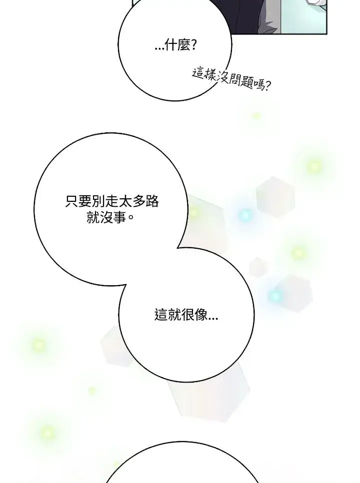 漫画《短命白莲花女主要罢工》第42话第65张图