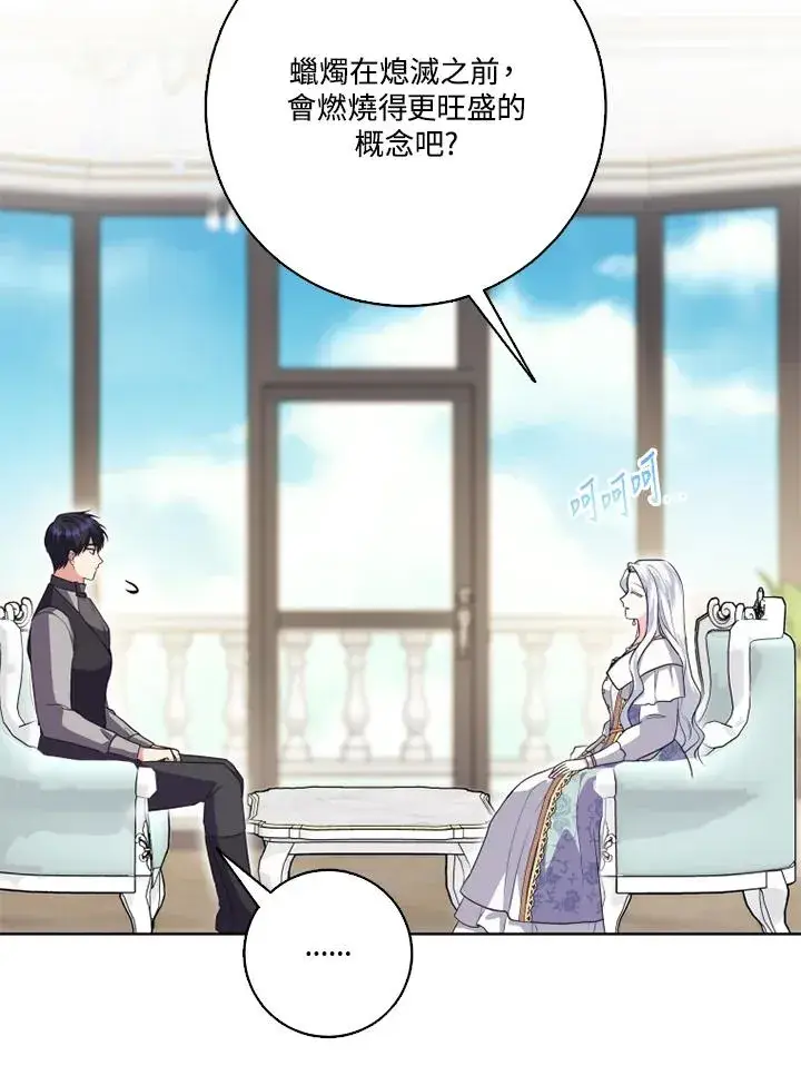 漫画《短命白莲花女主要罢工》第42话第66张图