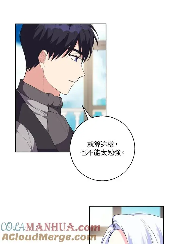 漫画《短命白莲花女主要罢工》第42话第67张图