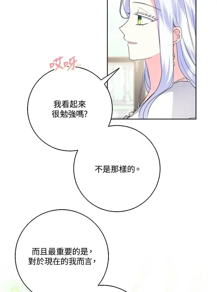 漫画《短命白莲花女主要罢工》第42话第68张图