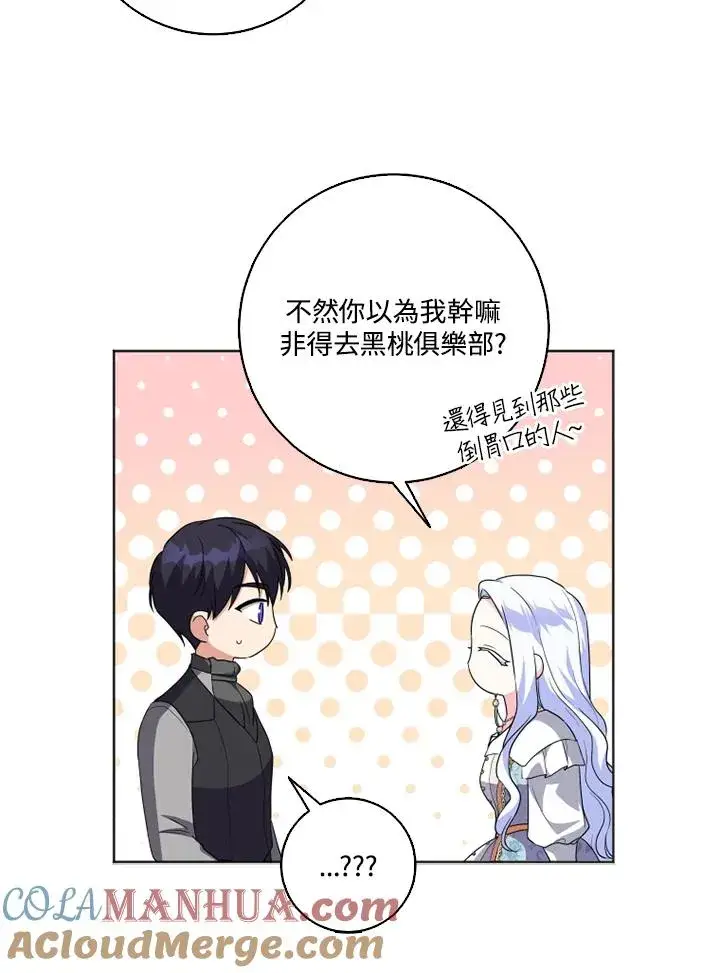 漫画《短命白莲花女主要罢工》第42话第70张图