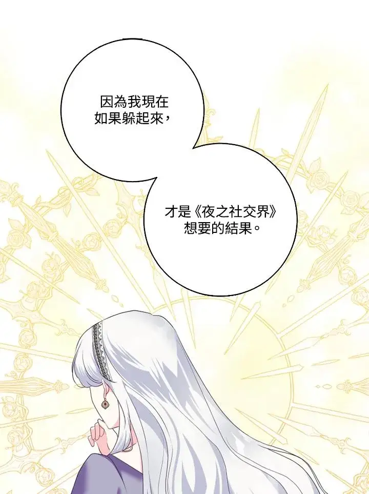 漫画《短命白莲花女主要罢工》第42话第71张图