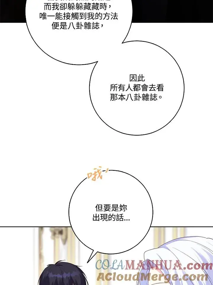 漫画《短命白莲花女主要罢工》第42话第73张图