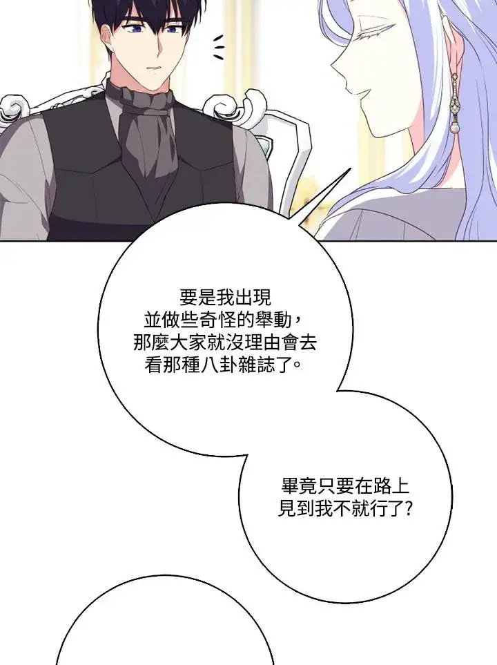 漫画《短命白莲花女主要罢工》第42话第74张图