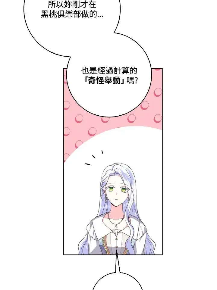 漫画《短命白莲花女主要罢工》第42话第75张图