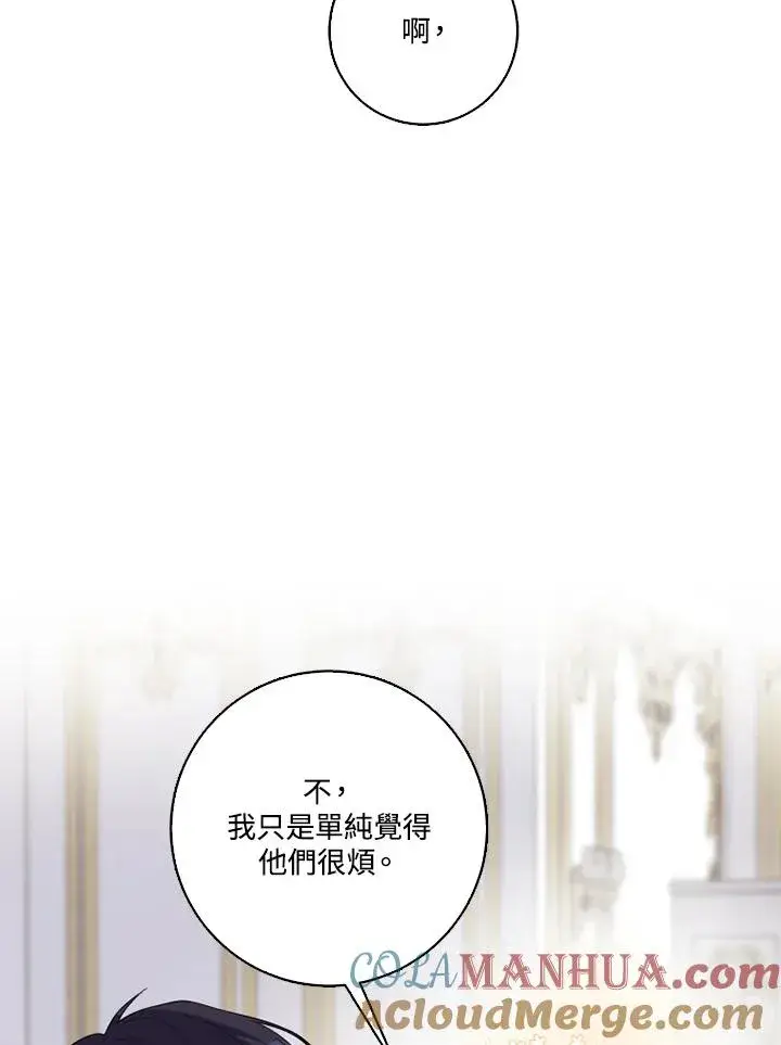 漫画《短命白莲花女主要罢工》第42话第76张图