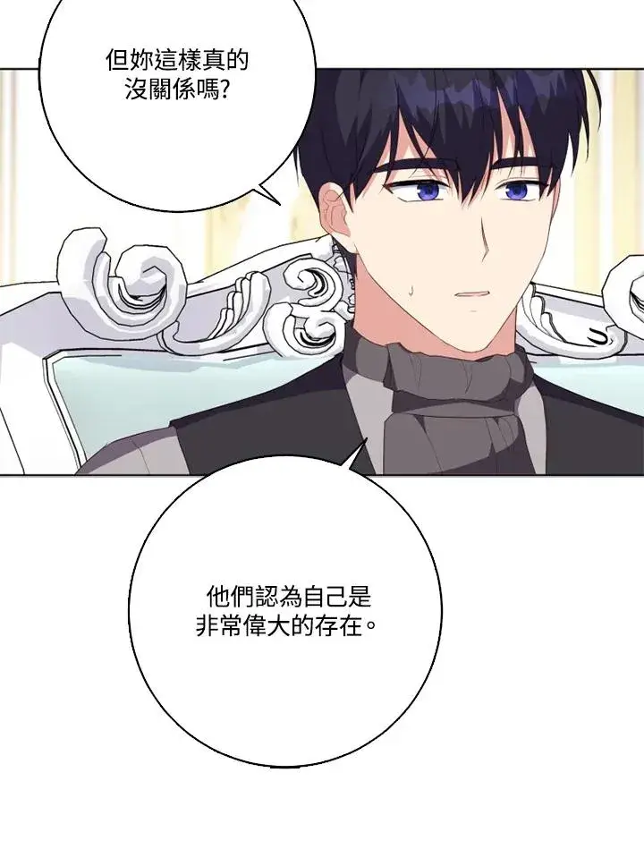 漫画《短命白莲花女主要罢工》第42话第78张图