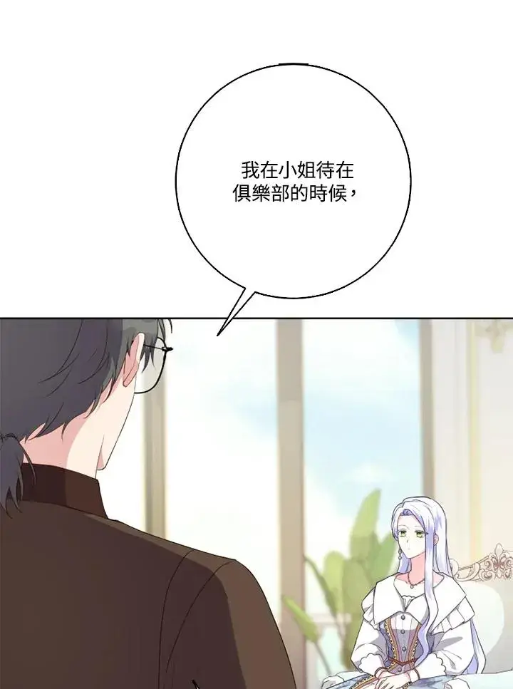 漫画《短命白莲花女主要罢工》第42话第8张图