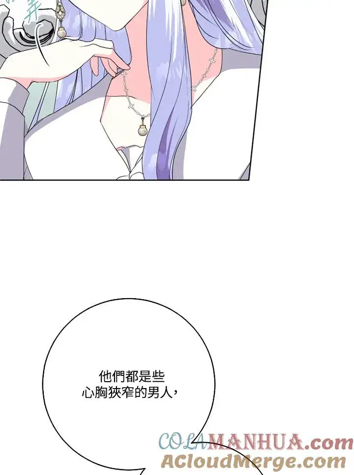 漫画《短命白莲花女主要罢工》第42话第82张图