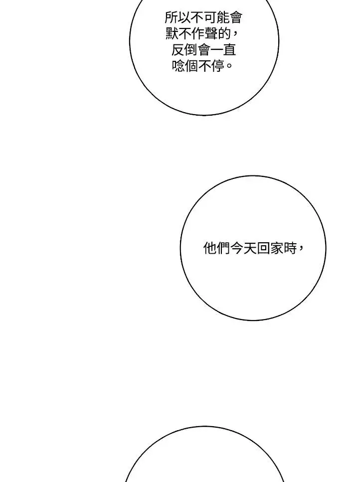 漫画《短命白莲花女主要罢工》第42话第83张图