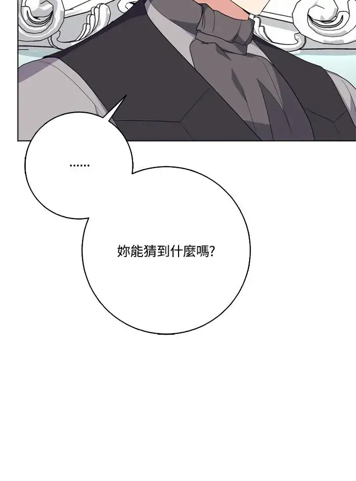 漫画《短命白莲花女主要罢工》第42话第87张图