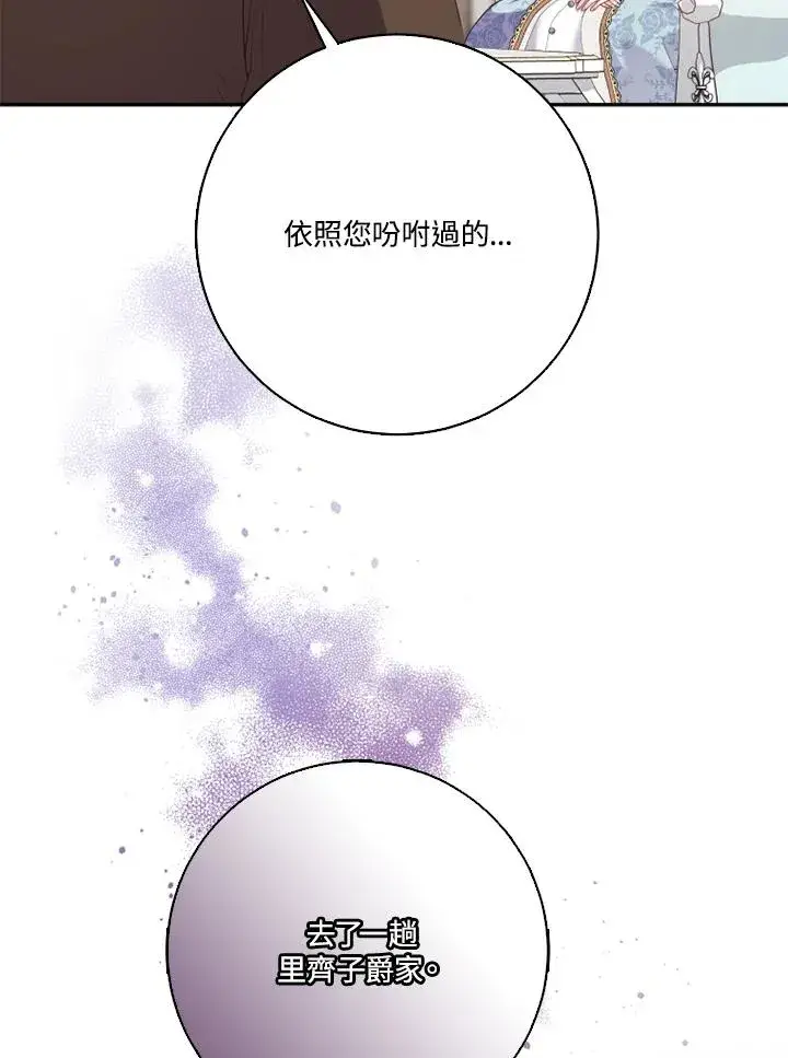 漫画《短命白莲花女主要罢工》第42话第9张图
