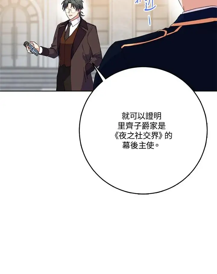 漫画《短命白莲花女主要罢工》第43话第100张图