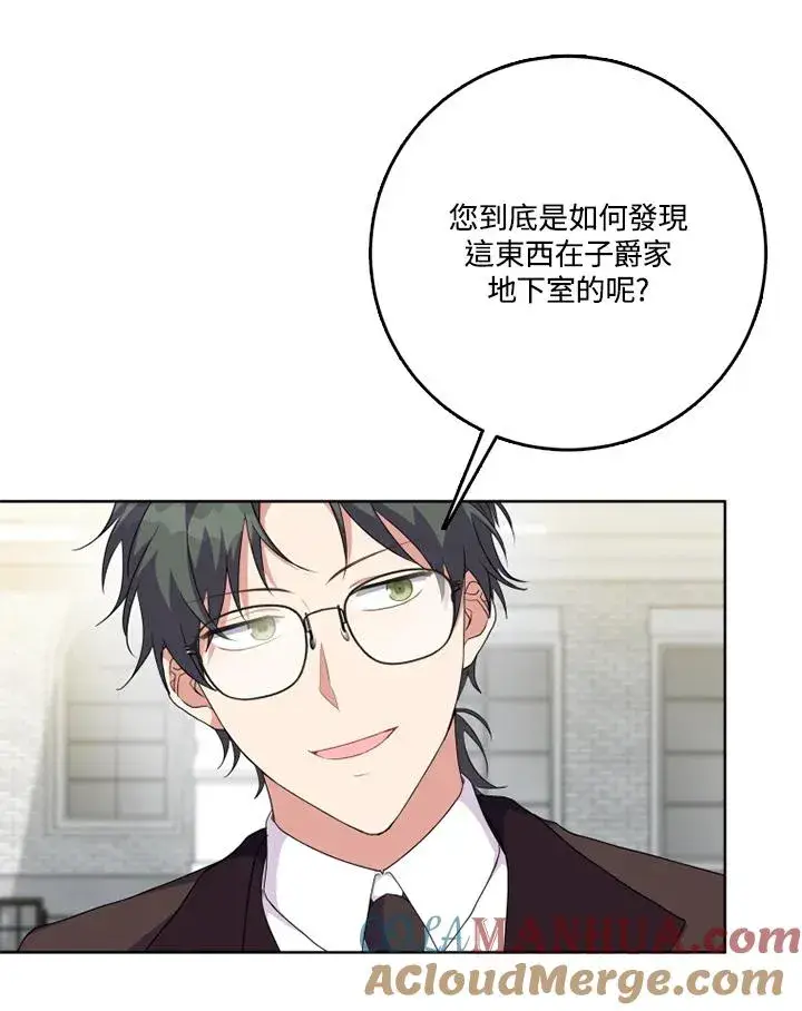 漫画《短命白莲花女主要罢工》第43话第101张图