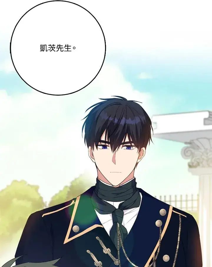 漫画《短命白莲花女主要罢工》第43话第102张图