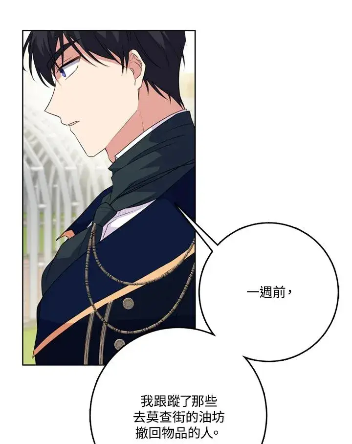 漫画《短命白莲花女主要罢工》第43话第104张图