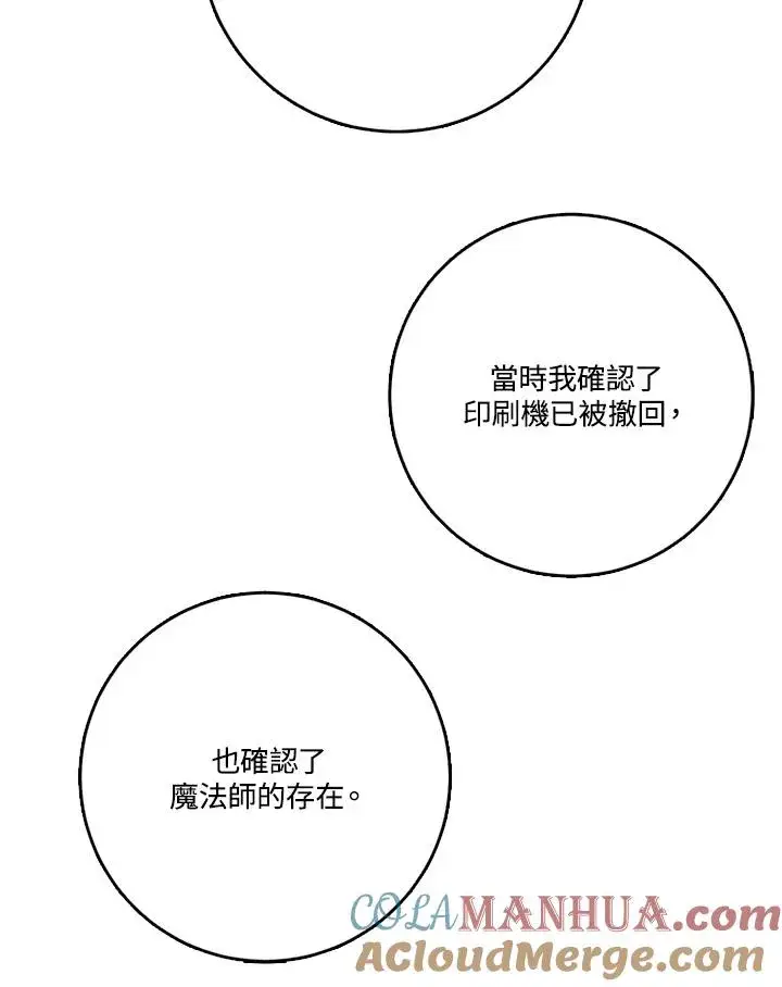 漫画《短命白莲花女主要罢工》第43话第105张图