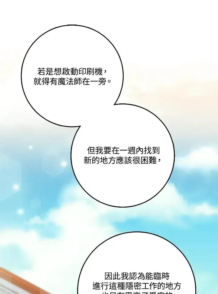 漫画《短命白莲花女主要罢工》第43话第106张图