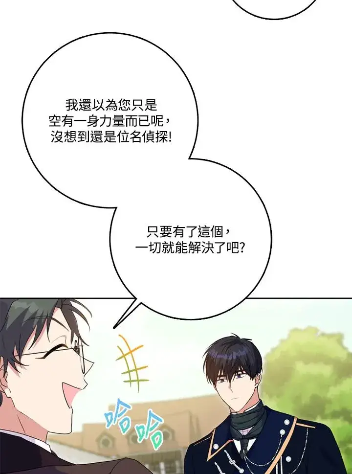 漫画《短命白莲花女主要罢工》第43话第108张图