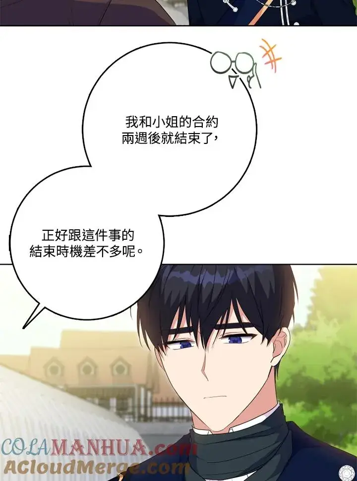 漫画《短命白莲花女主要罢工》第43话第109张图