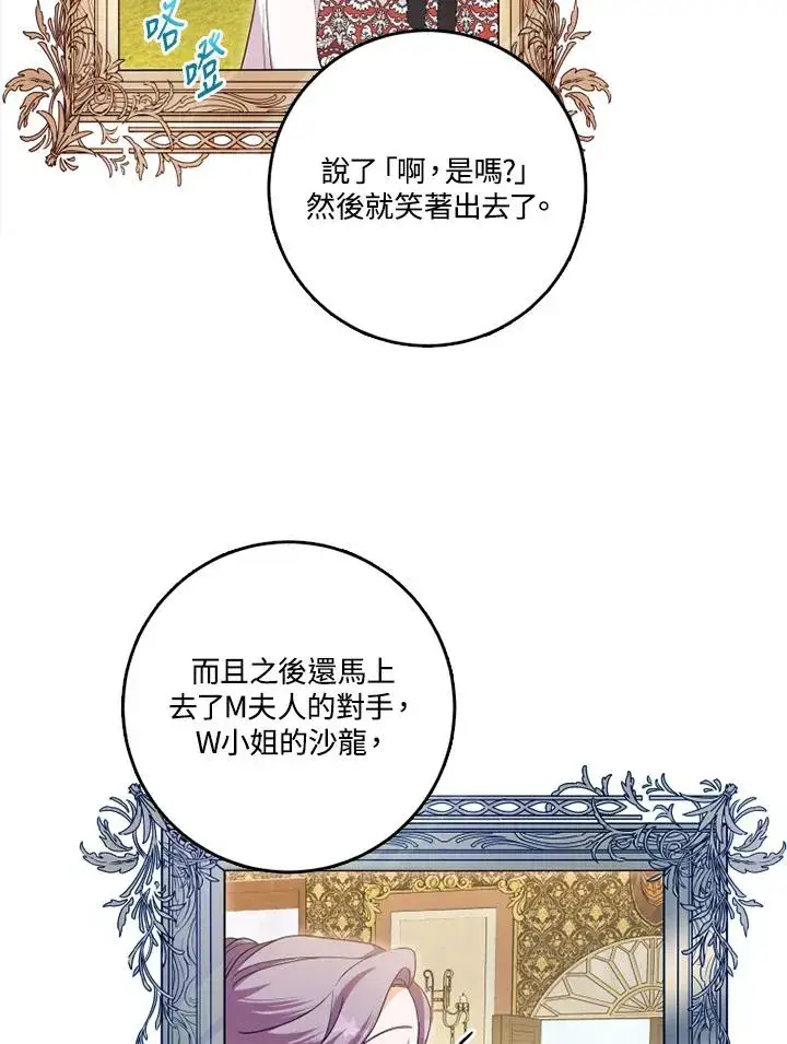 漫画《短命白莲花女主要罢工》第43话第11张图