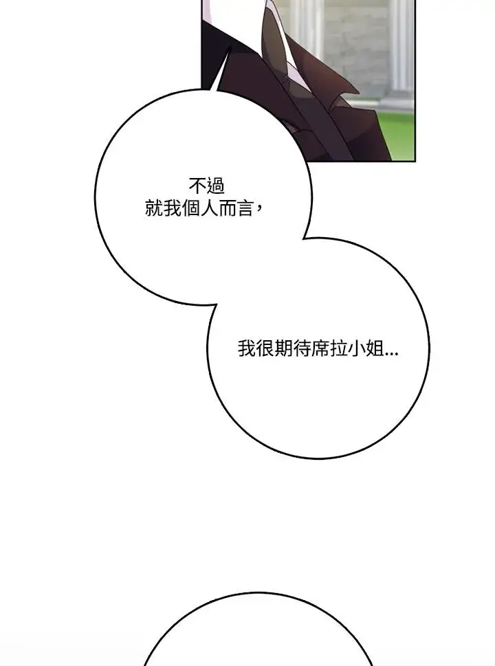 漫画《短命白莲花女主要罢工》第43话第111张图