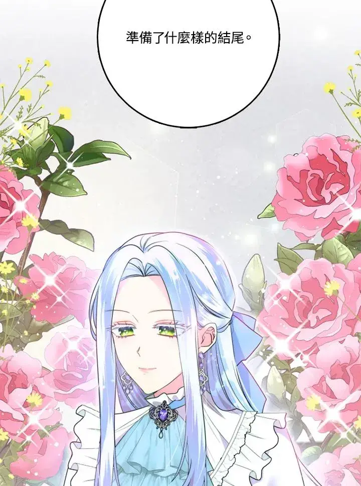 漫画《短命白莲花女主要罢工》第43话第112张图