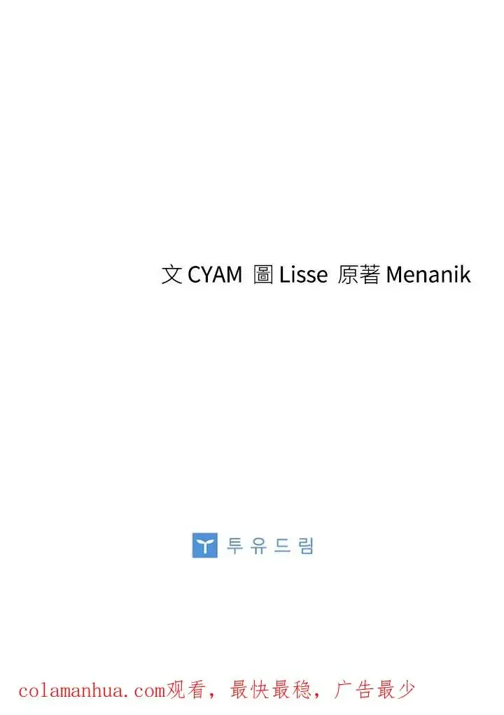 漫画《短命白莲花女主要罢工》第43话第114张图