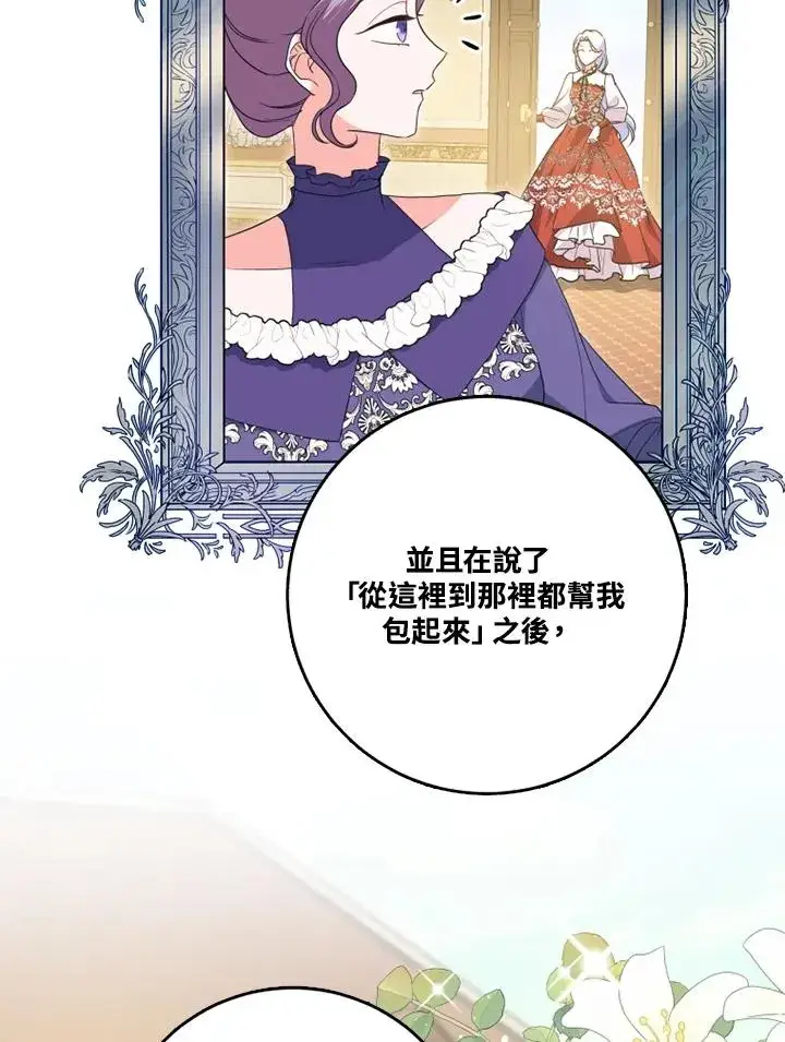 漫画《短命白莲花女主要罢工》第43话第12张图