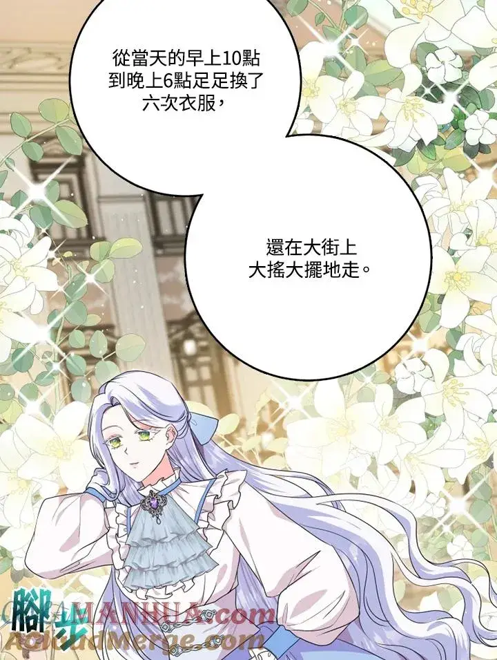 漫画《短命白莲花女主要罢工》第43话第13张图