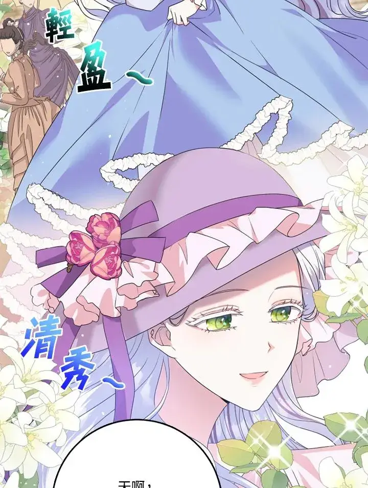 漫画《短命白莲花女主要罢工》第43话第14张图